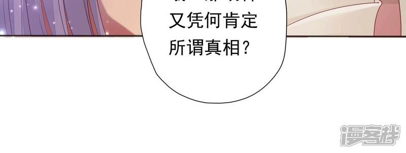 《知君深情不易》第208话 大婚请柬 第152页