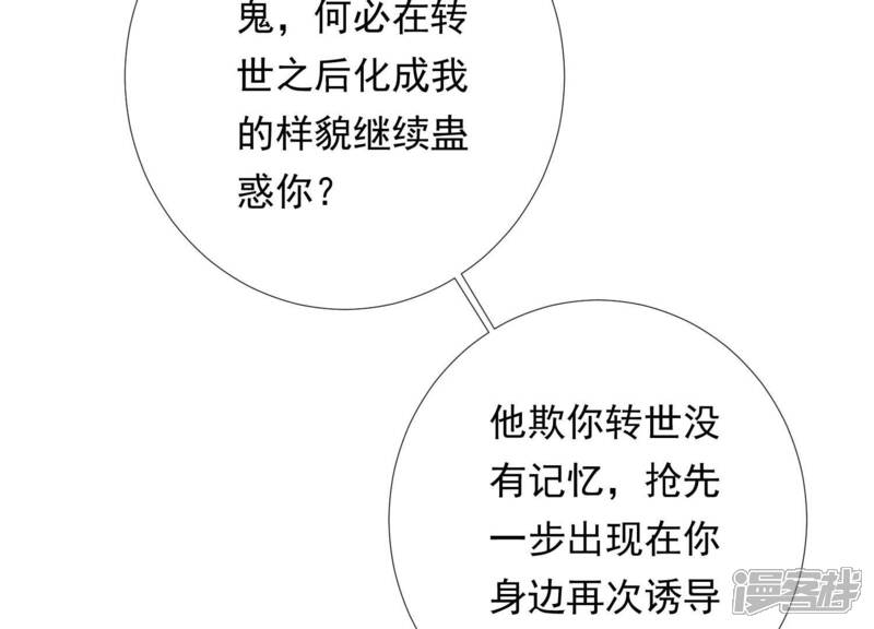 《知君深情不易》第208话 大婚请柬 第162页