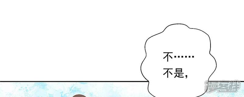 《知君深情不易》第208话 大婚请柬 第197页