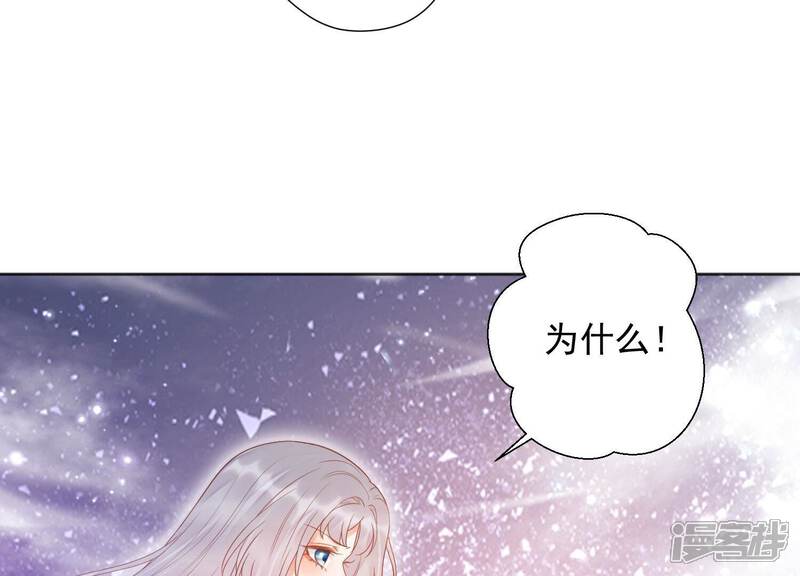 《知君深情不易》第208话 大婚请柬 第19页