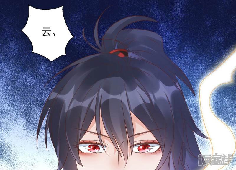 《知君深情不易》第208话 大婚请柬 第205页