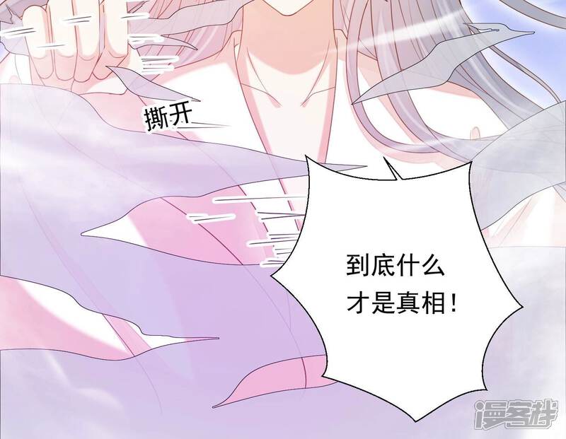 《知君深情不易》第208话 大婚请柬 第23页