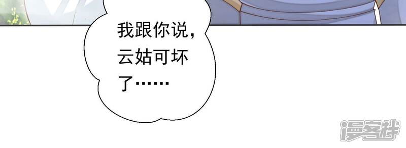 《知君深情不易》第208话 大婚请柬 第6页