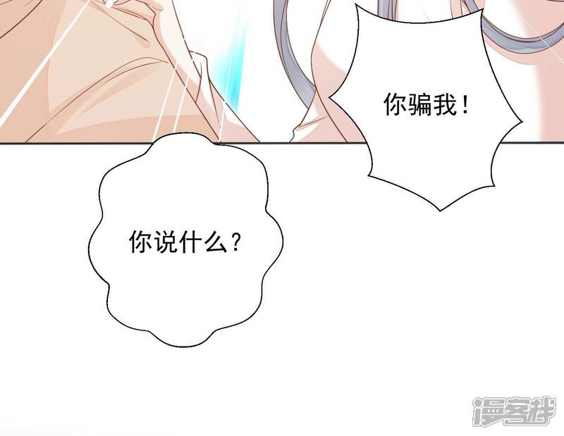 《知君深情不易》第208话 大婚请柬 第92页