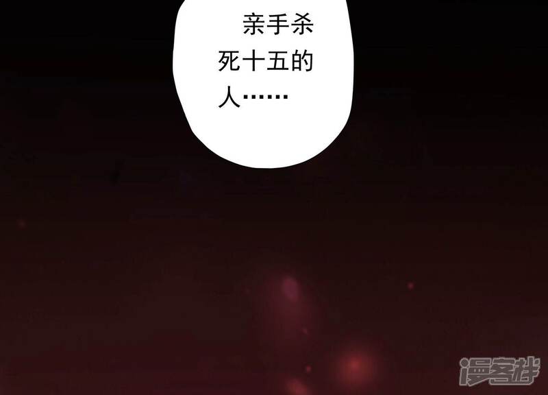 《知君深情不易》第208话 大婚请柬 第95页