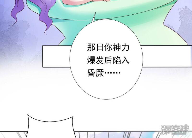 《知君深情不易》第207话 神女族凤兮 第105页