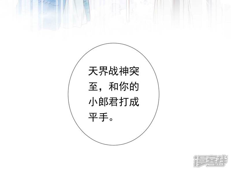 《知君深情不易》第207话 神女族凤兮 第111页