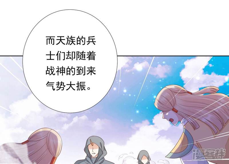 《知君深情不易》第207话 神女族凤兮 第112页