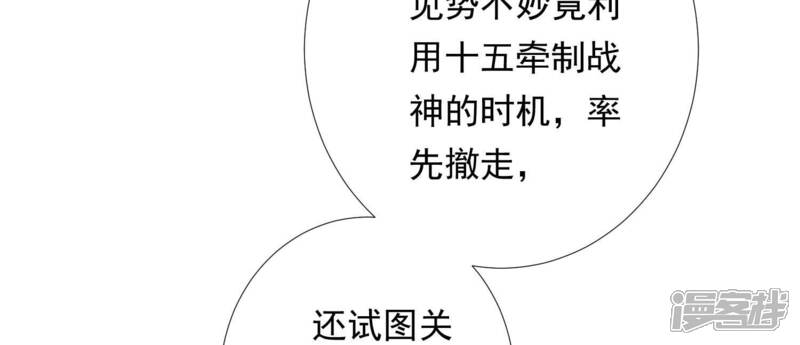 《知君深情不易》第207话 神女族凤兮 第117页