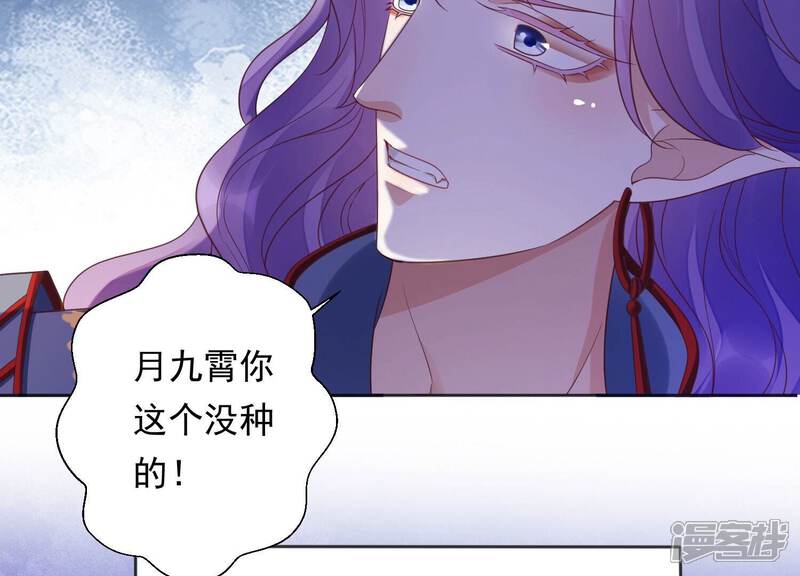 《知君深情不易》第207话 神女族凤兮 第119页