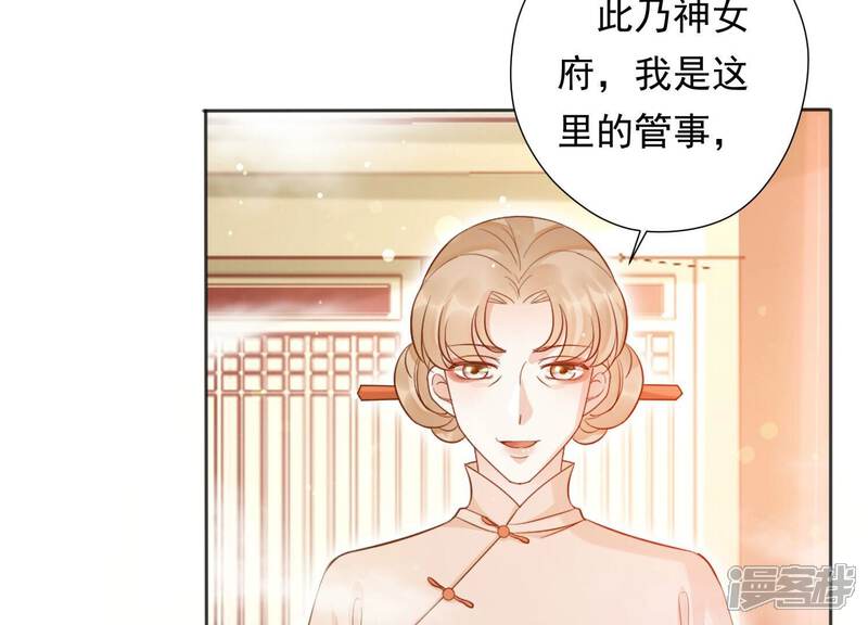 《知君深情不易》第207话 神女族凤兮 第11页