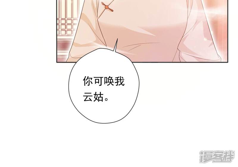 《知君深情不易》第207话 神女族凤兮 第12页