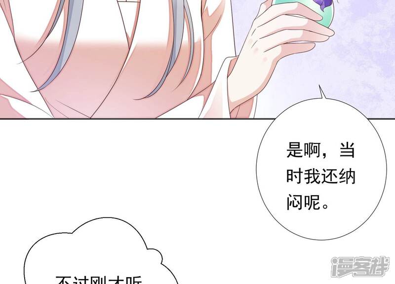 《知君深情不易》第207话 神女族凤兮 第131页