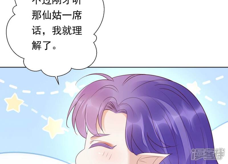 《知君深情不易》第207话 神女族凤兮 第132页
