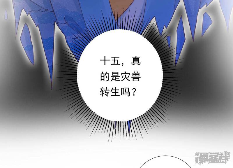 《知君深情不易》第207话 神女族凤兮 第140页