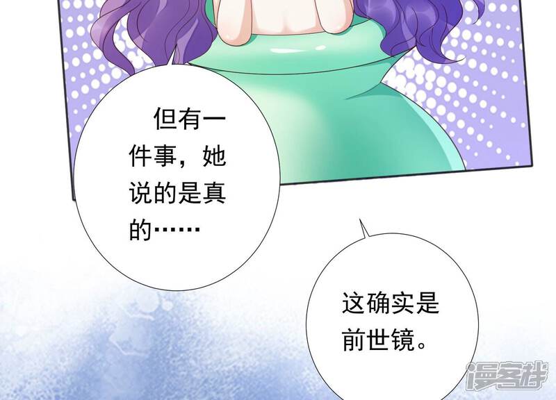 《知君深情不易》第207话 神女族凤兮 第142页