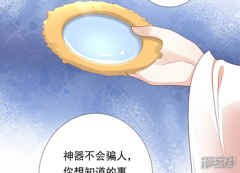 《知君深情不易》第207话 神女族凤兮 第143页