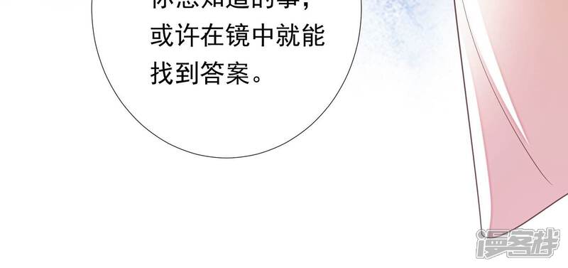 《知君深情不易》第207话 神女族凤兮 第144页