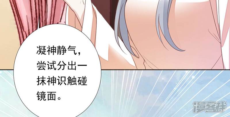 《知君深情不易》第207话 神女族凤兮 第147页