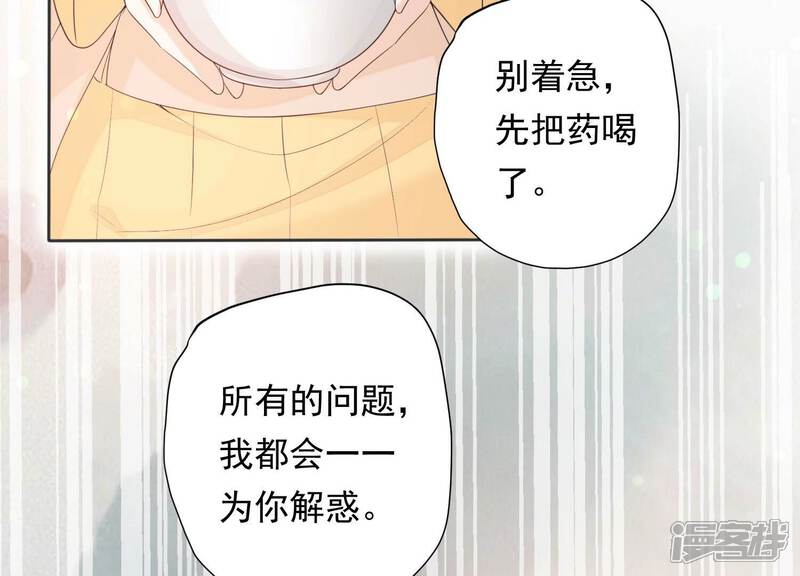 《知君深情不易》第207话 神女族凤兮 第14页