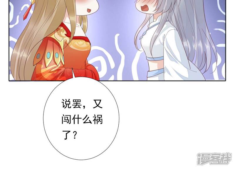 《知君深情不易》第207话 神女族凤兮 第170页