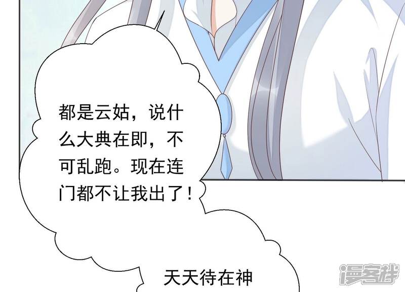 《知君深情不易》第207话 神女族凤兮 第173页