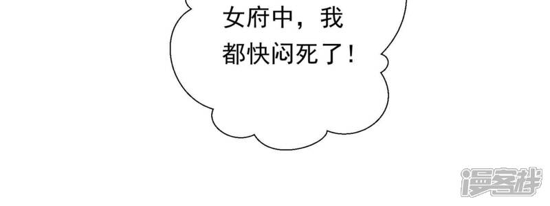 《知君深情不易》第207话 神女族凤兮 第174页