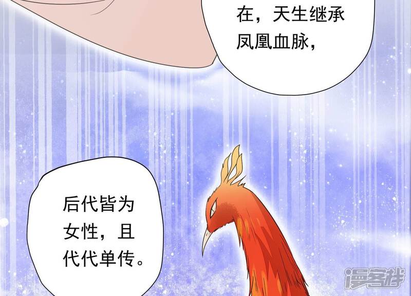 《知君深情不易》第207话 神女族凤兮 第18页