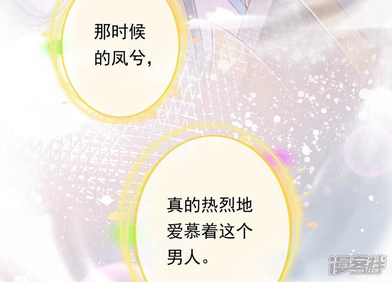 《知君深情不易》第207话 神女族凤兮 第197页