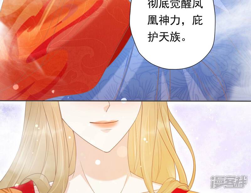 《知君深情不易》第207话 神女族凤兮 第27页