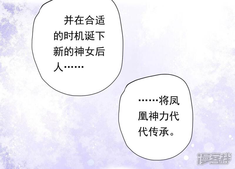 《知君深情不易》第207话 神女族凤兮 第29页