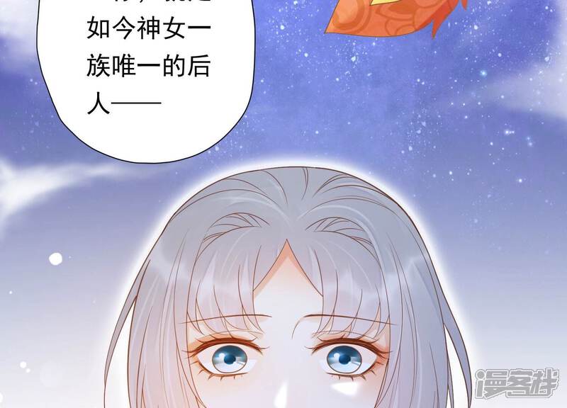 《知君深情不易》第207话 神女族凤兮 第32页
