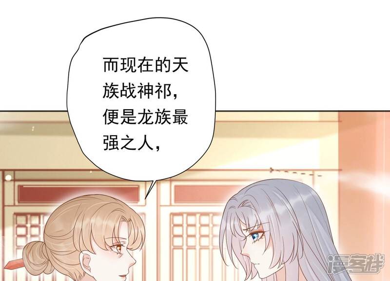 《知君深情不易》第207话 神女族凤兮 第35页