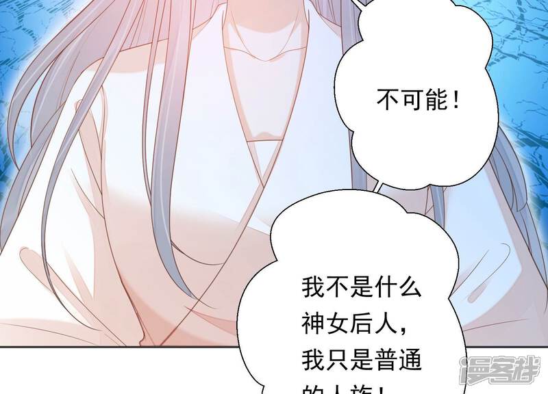 《知君深情不易》第207话 神女族凤兮 第43页