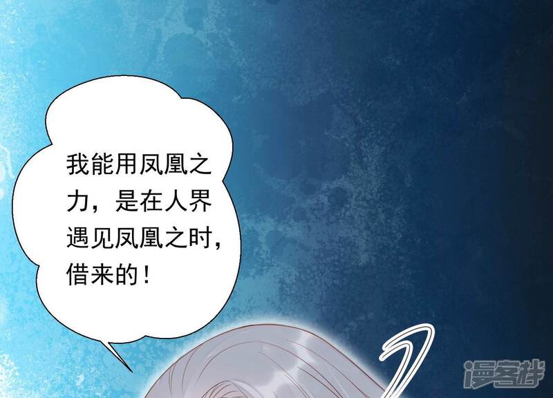 《知君深情不易》第207话 神女族凤兮 第45页