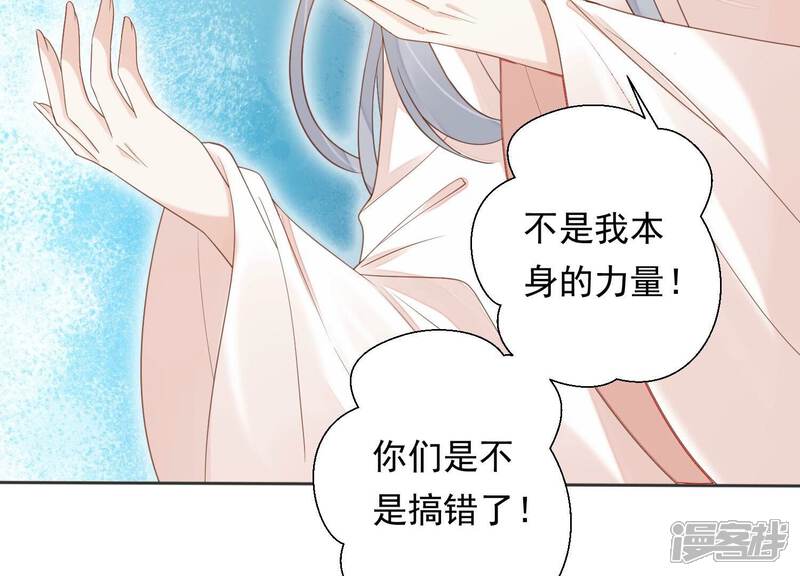 《知君深情不易》第207话 神女族凤兮 第47页