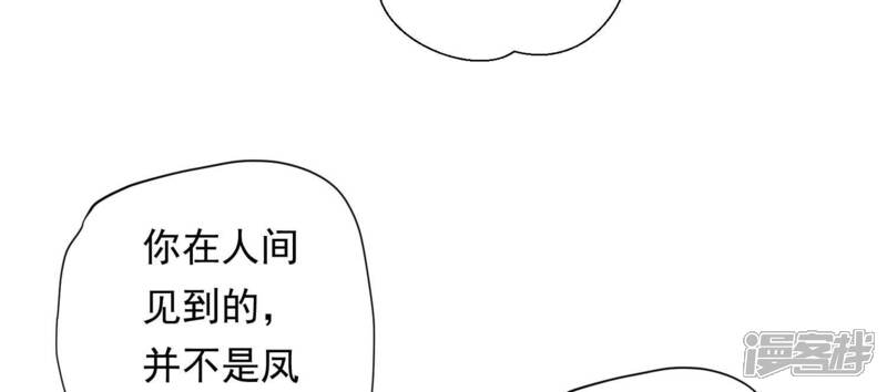 《知君深情不易》第207话 神女族凤兮 第48页
