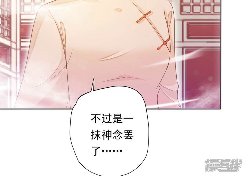 《知君深情不易》第207话 神女族凤兮 第50页