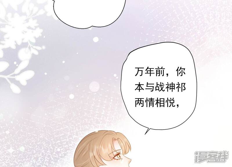 《知君深情不易》第207话 神女族凤兮 第54页