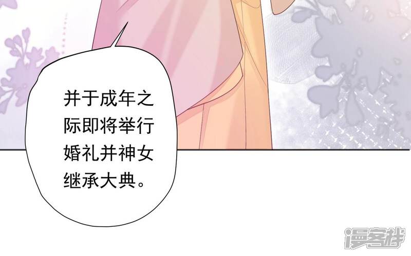 《知君深情不易》第207话 神女族凤兮 第56页
