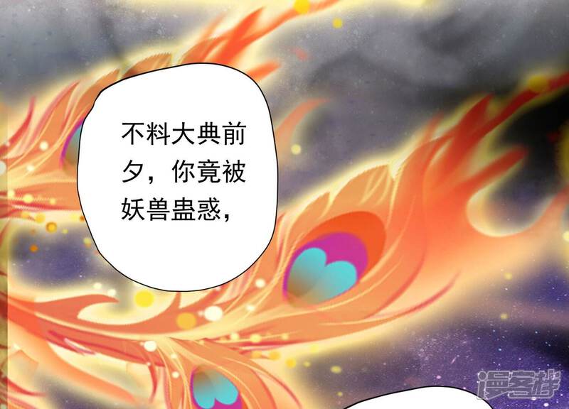《知君深情不易》第207话 神女族凤兮 第57页