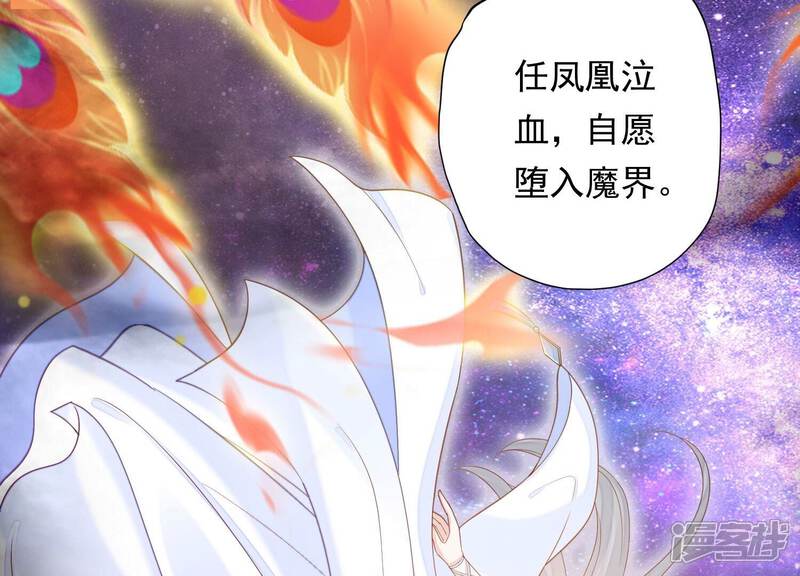 《知君深情不易》第207话 神女族凤兮 第58页