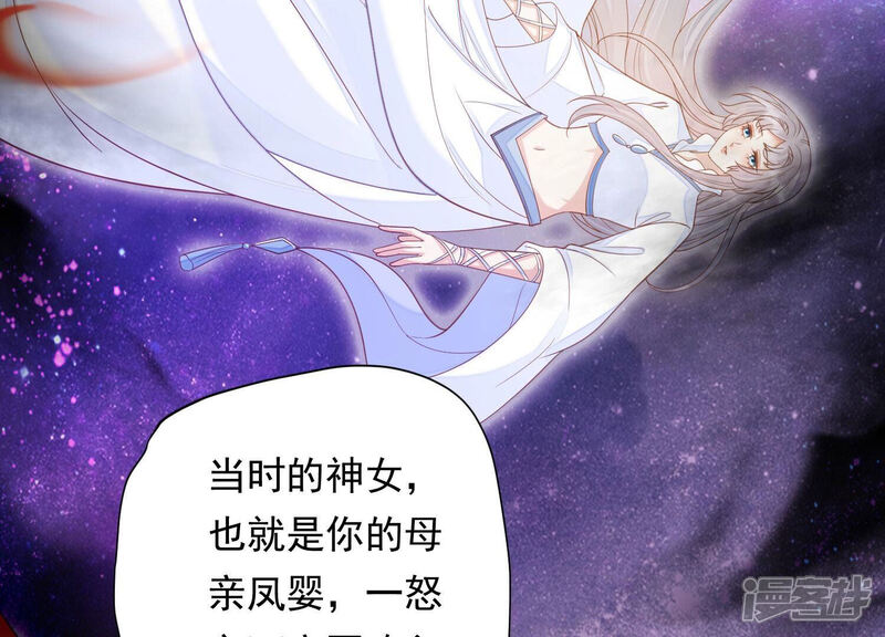 《知君深情不易》第207话 神女族凤兮 第59页