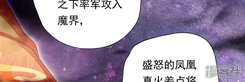 《知君深情不易》第207话 神女族凤兮 第60页