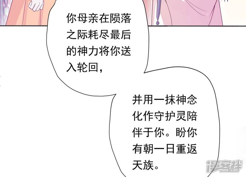 《知君深情不易》第207话 神女族凤兮 第66页