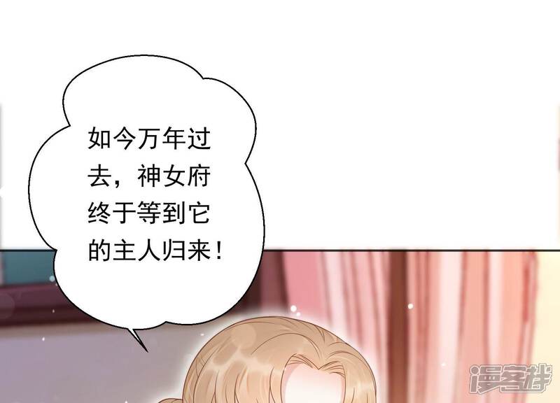 《知君深情不易》第207话 神女族凤兮 第68页