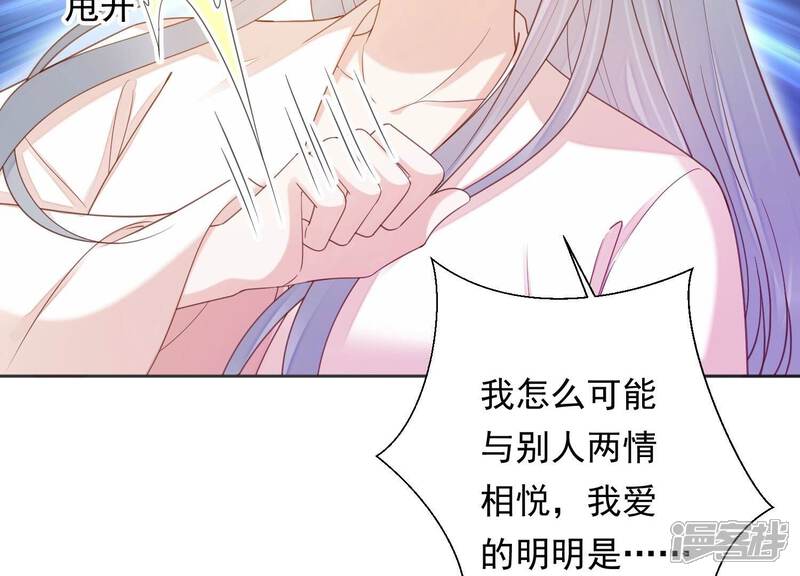 《知君深情不易》第207话 神女族凤兮 第72页
