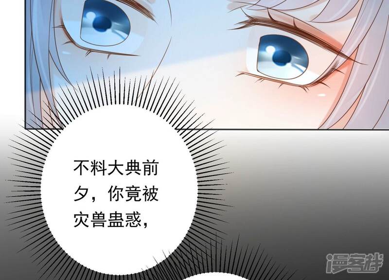 《知君深情不易》第207话 神女族凤兮 第74页