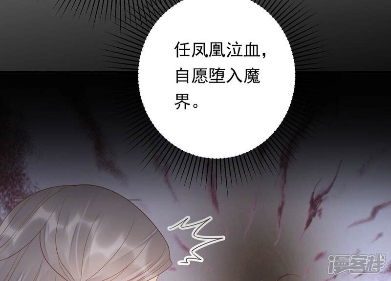 《知君深情不易》第207话 神女族凤兮 第75页
