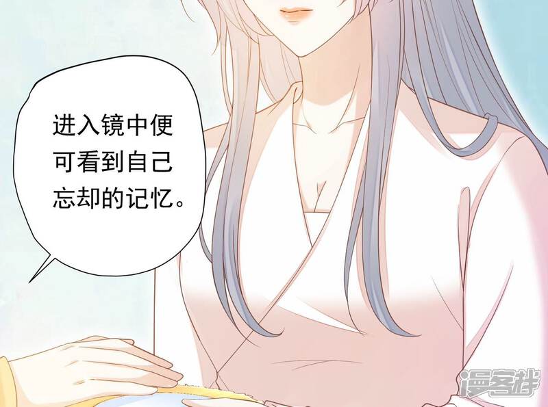 《知君深情不易》第207话 神女族凤兮 第83页